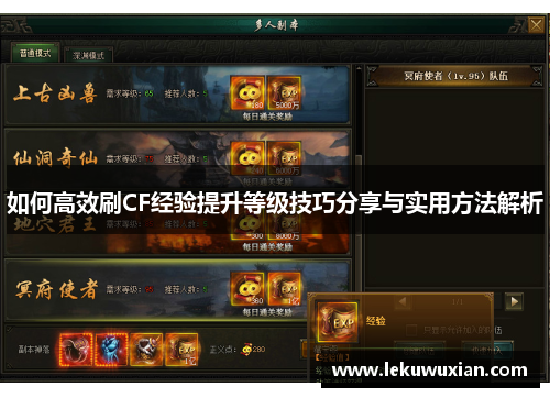 如何高效刷CF经验提升等级技巧分享与实用方法解析