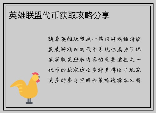 英雄联盟代币获取攻略分享