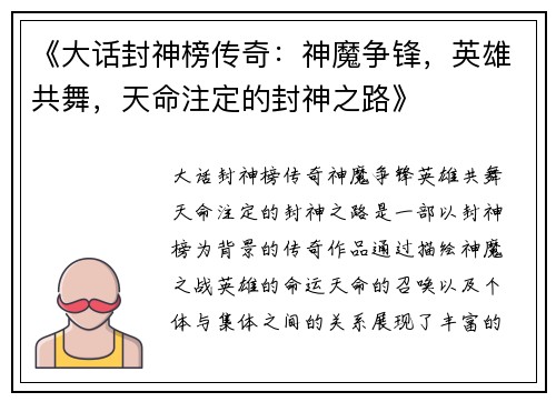 《大话封神榜传奇：神魔争锋，英雄共舞，天命注定的封神之路》
