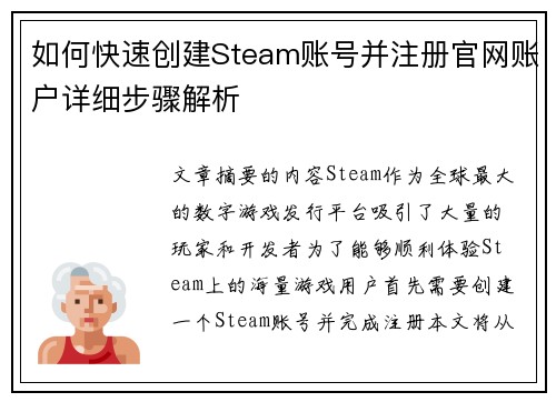 如何快速创建Steam账号并注册官网账户详细步骤解析