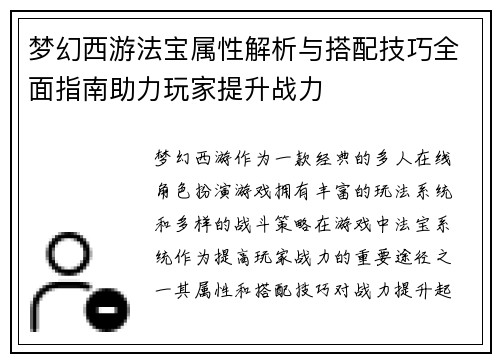 梦幻西游法宝属性解析与搭配技巧全面指南助力玩家提升战力