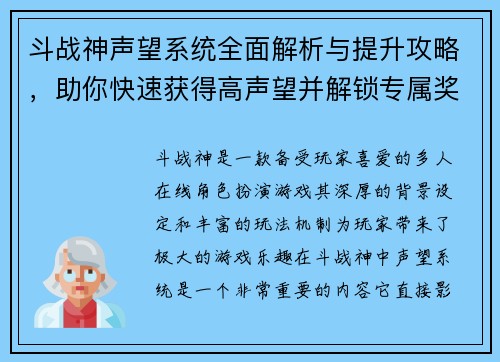 斗战神声望系统全面解析与提升攻略，助你快速获得高声望并解锁专属奖励
