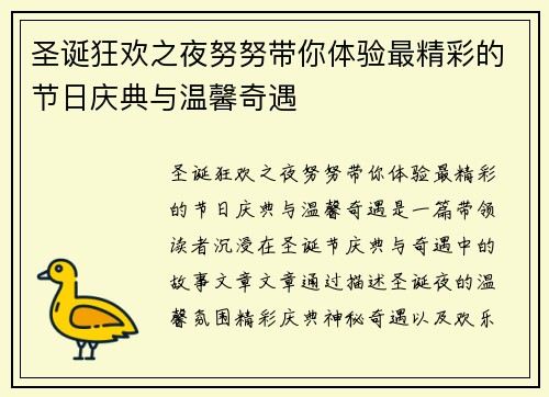 圣诞狂欢之夜努努带你体验最精彩的节日庆典与温馨奇遇