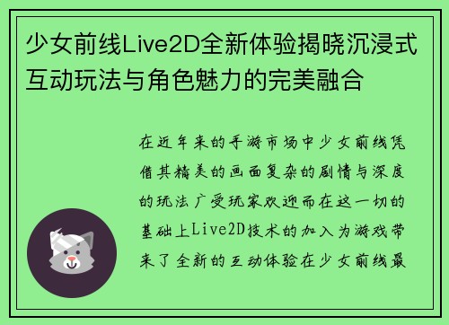 少女前线Live2D全新体验揭晓沉浸式互动玩法与角色魅力的完美融合