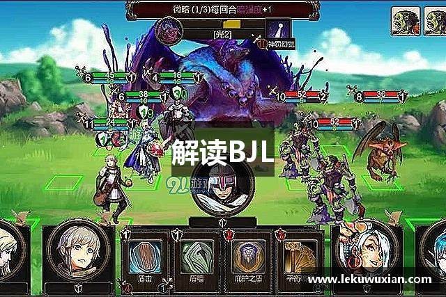 解读BJL